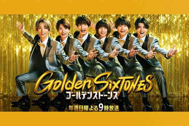 SixTONES、チケットが「20万円転売」の異常事態！ “3000円投げ売り
