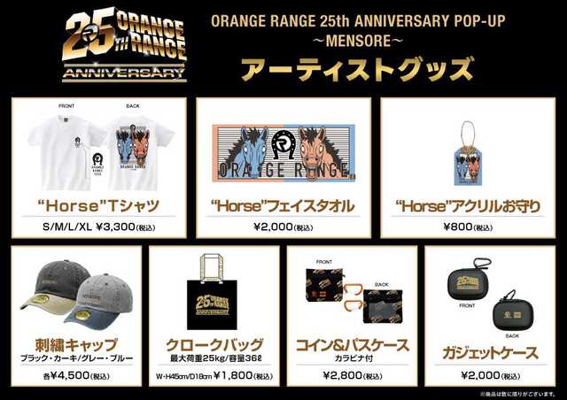 ORANGE RANGE、東京・沖縄・神戸でポップアップ開催 オリジナルグッズ