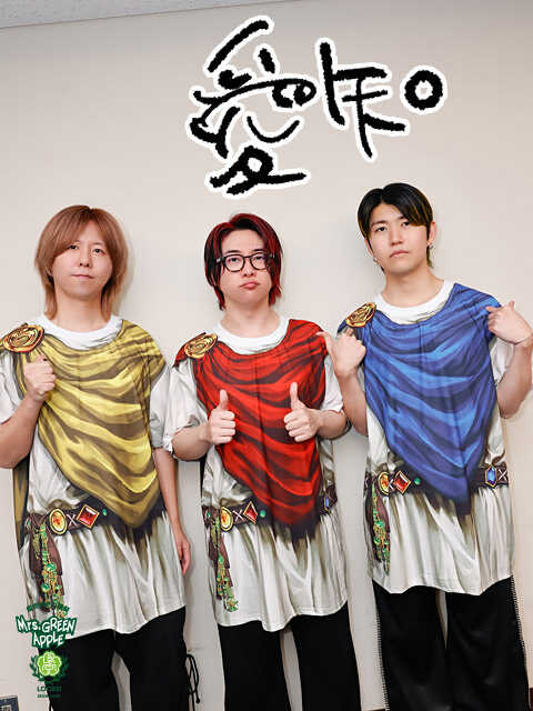 Mrs. GREEN APPLE大森元貴「最初は3人しか呼べなかったんだから