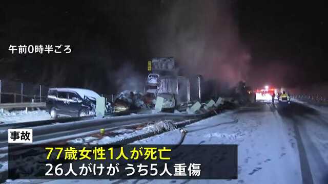 関越道で56台絡む事故 1人死亡|au Webポータル国内ニュース
