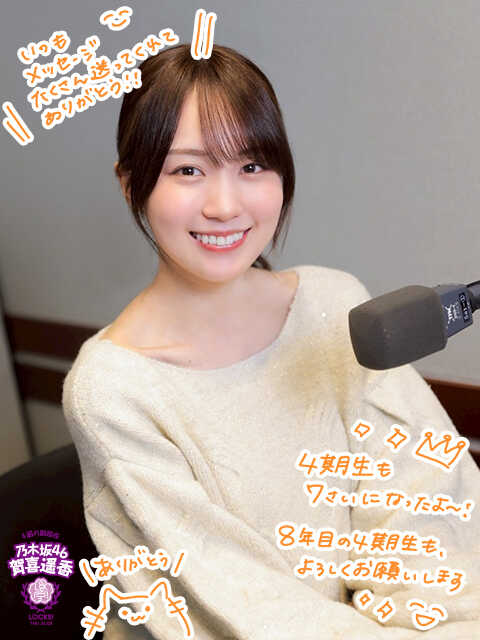 乃木坂46賀喜遥香「楽しみにしていてください！」最新アルバムに収録