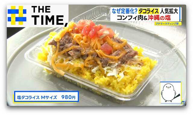 人気「タコライス」なぜ定番化|au Webポータル経済・ITニュース