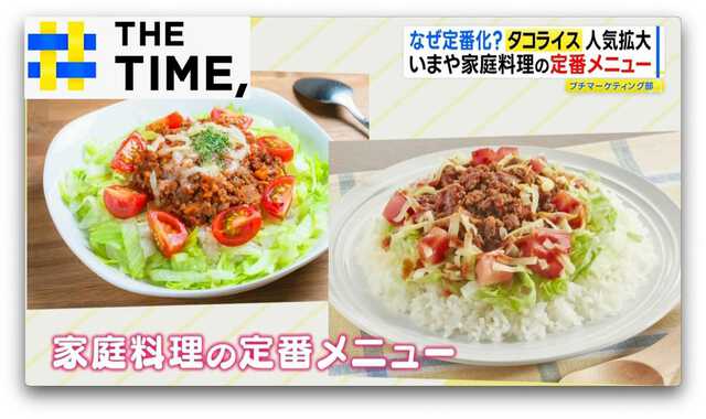 人気「タコライス」なぜ定番化|au Webポータル経済・ITニュース