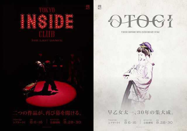 早乙女太一出演DVD３本セット 日本のエンタメ全部盛り！ 早乙女太一率いる劇団朱雀『OMIAKASHI』開幕