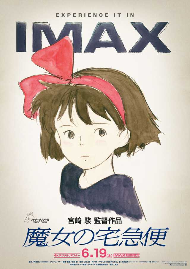 宮﨑駿監督『魔女の宅急便』4Kリマスター＆IMAX上映決定 公開当時の
