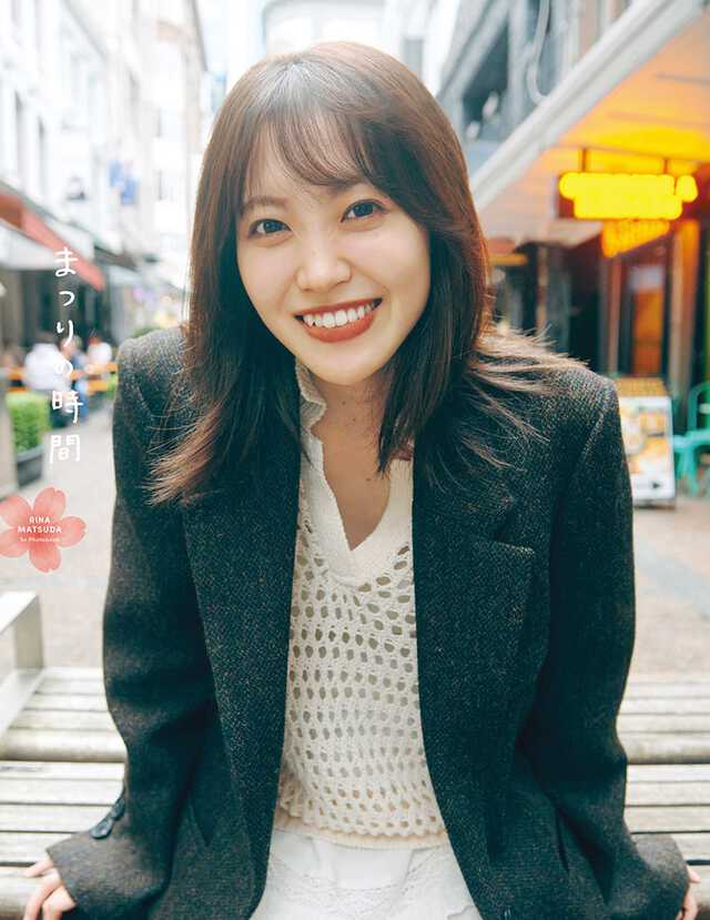 櫻坂46松田里奈1st写真集、タイトルは「まつりの時間」に決定 表紙4種