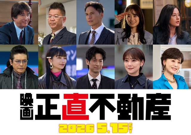 山下智久がテキサスへ！ 映画『正直不動産』26年5月15日公開 市原隼人