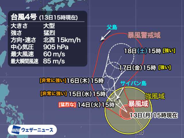 台風4号(シンラコウ)は猛烈な勢力を維持 サイパン島付近を通過後は進路 台風4号(シンラコウ)は猛烈な勢力を維持 サイパン島付近を通過後は進路