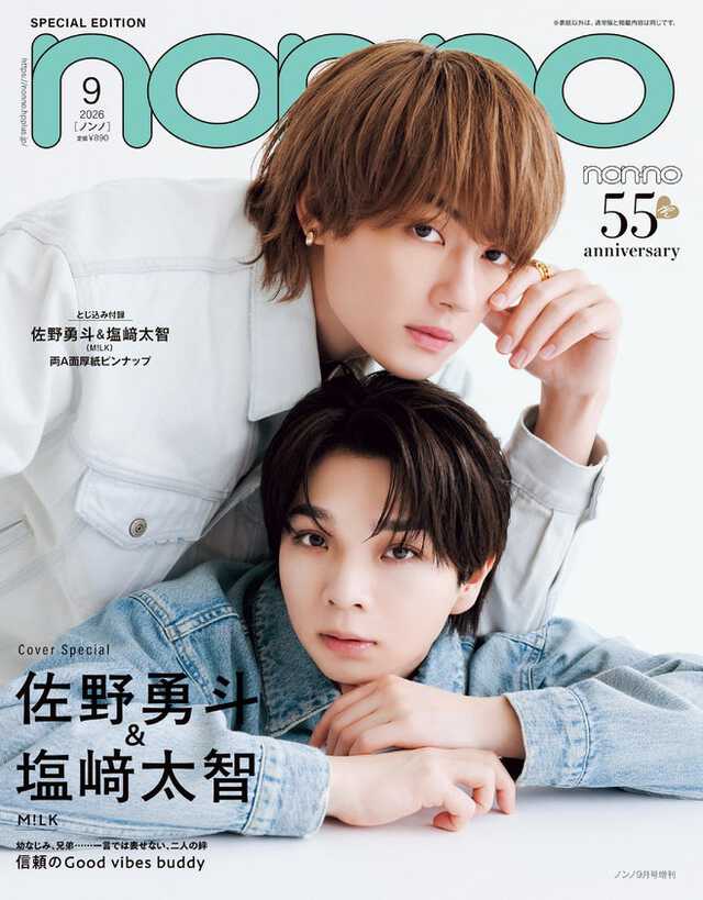 ブルーシャワー　サイン　佐野勇斗　塩﨑太智 M!LK佐野勇斗＆塩崎太智「non-no」表紙に初登場 2人の歩んできた歴史