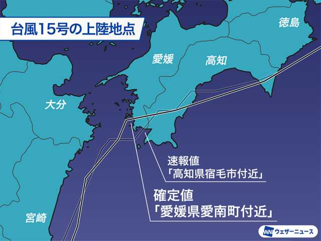 台風15号の上陸地点が高知県から愛媛県に変更 気象庁の事後解析により