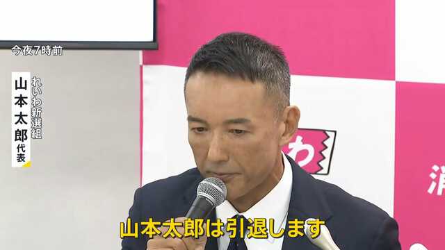 速報】れいわ・山本太郎氏が代表辞任を表明 69キロオーバーの法定速度
