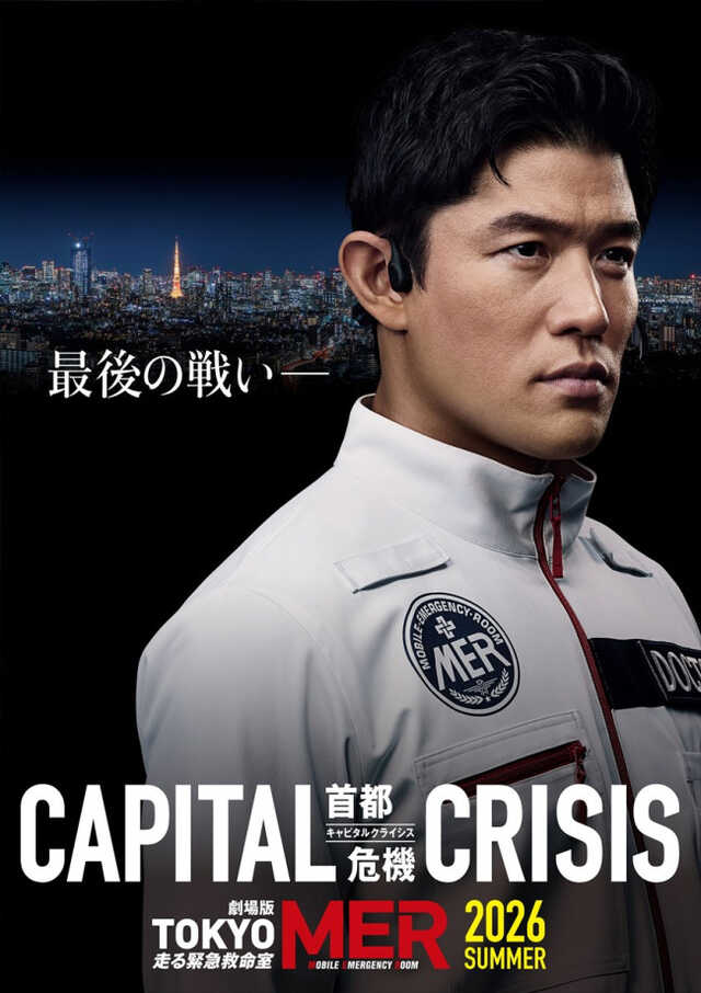 劇場版『TOKYO MER～走る緊急救命室～CAPITAL CRISIS』、スーパー