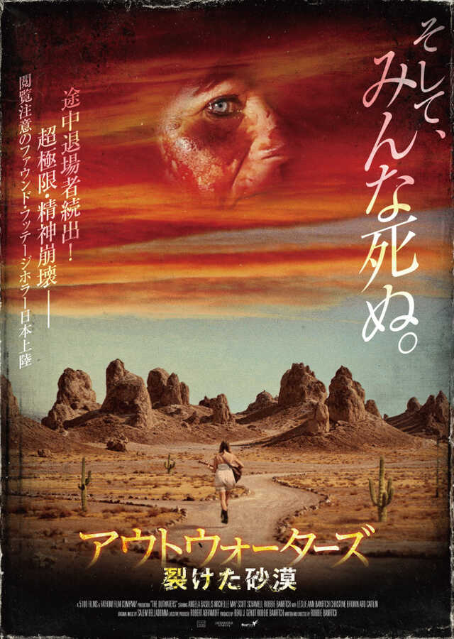そして、みんな死ぬ」途中退場者続出＆閲覧注意ホラー『アウト
