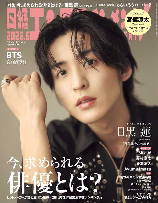 目黒蓮表紙 雑誌 切り抜きなし Snow Man目黒蓮、新境地となる作品「SAKAMOTO DAYS」への出演理由
