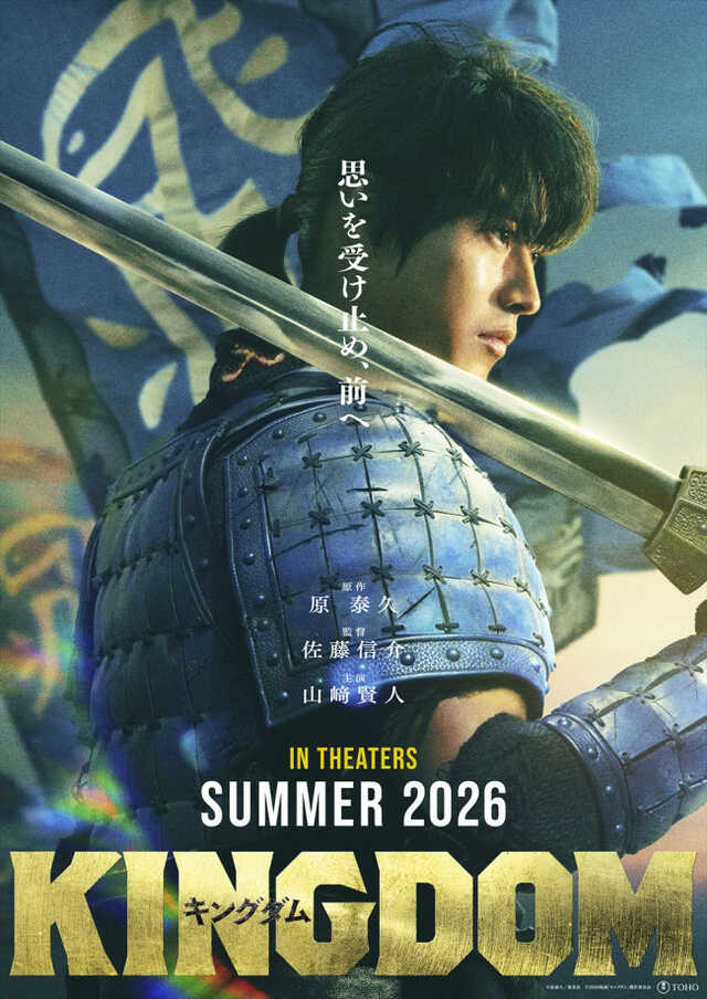 映画「キングダム」続編公開へ|au Webポータル芸能ニュース