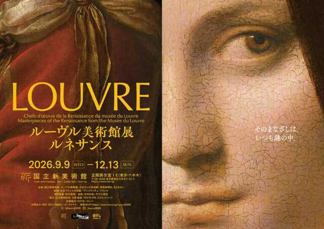 ダ・ヴィンチの傑作《美しきフェロニエール》が日本上陸！「ルーヴル