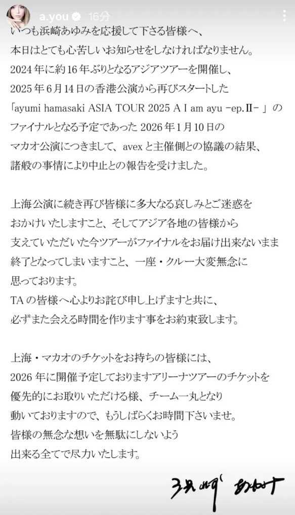 あゆ マカオ公演中止を発表|au Webポータル芸能ニュース