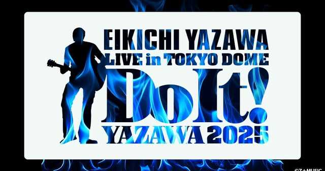 矢沢永吉ソロデビュー50周年東京ドームライブ、全国のカラオケルームに