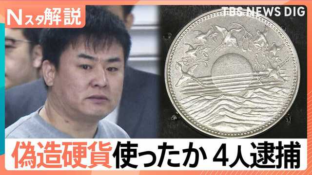 換金狙い ニセ「昭和天皇銀貨」使用か、専門家「見破るのは難しい