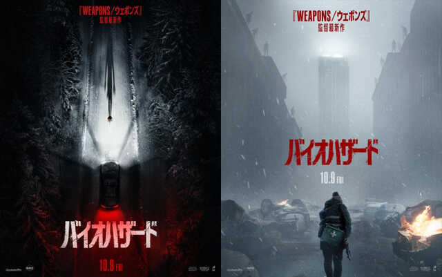 新作映画『バイオハザード』日本公開が10.9に決定 ティザーポスター2種