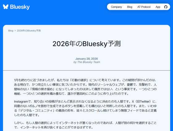 blueskyページ Blueskyが下書き機能の追加を告知、リンククリックの増加やBluesky滞在