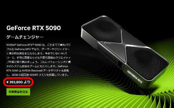NVIDIAのグラボが高すぎる割に性能や品質が低いとして「NVIDIAは