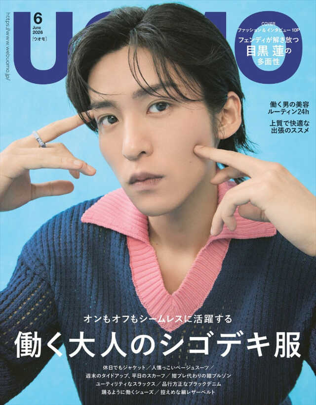 目黒蓮、メンズマガジン『UOMO』表紙に約3年ぶりの登場 ロング