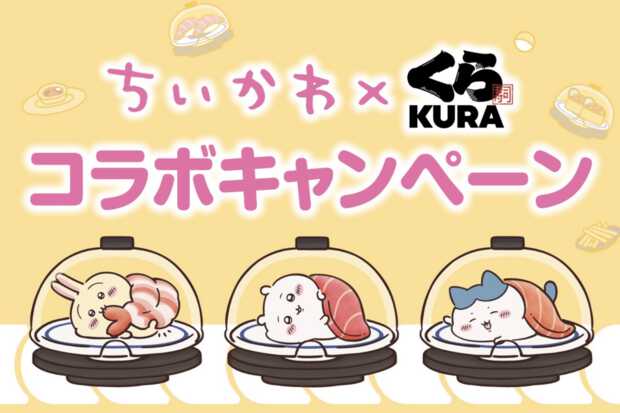 ちいかわ　グッズ　まとめ売り くら寿司　マクドナルド ちいかわ まとめ売り くら寿司 マック - メルカリ