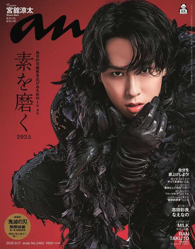 ビット】24冊セット 宮舘涼太 anan No.2331 ビット】24冊セット 宮舘