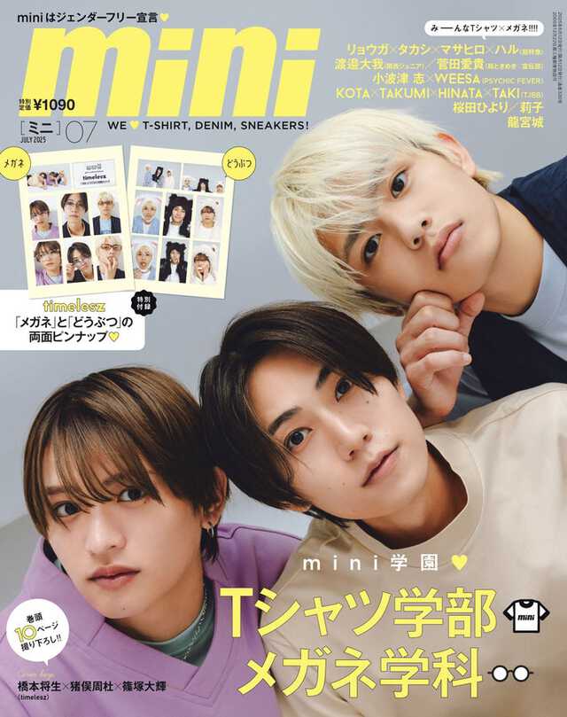 2025年最新海外 timelesz橋本将生・猪俣周杜・篠塚大輝「mini」表紙初登場 “近く アイドル