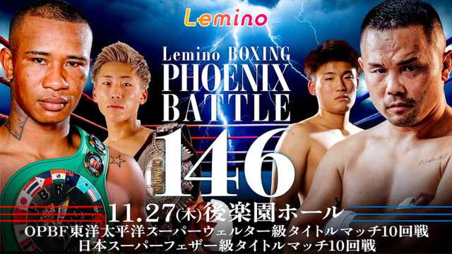 BOXING PHOENIX BATTLE 146」Leminoで全7試合独占生配信決定|au Web