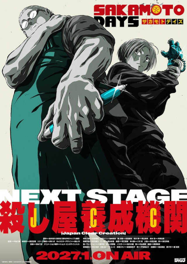 アニメ『SAKAMOTO DAYS』第2期、2027年1月放送決定 ティザービジュアル