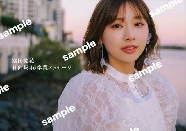期間限格 向坂46 富田鈴花 B2ポスター ひな図書 月の女神 日向坂