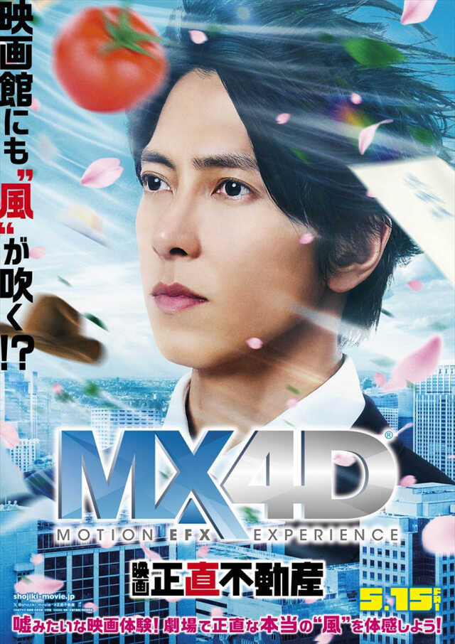 【映画公開間近！】正直不動産 全19巻セット 映画『正直不動産』MX4D上映が決定 映画館で正直な“突風”を体感せよ|au