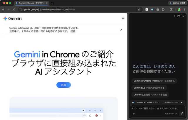 ChromeにAIアシスタントが入った！「Gemini in Chrome」が登場|au Web