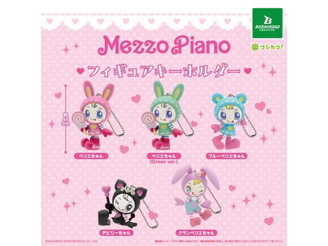 ベリエちゃんたちが約45mmのフィギュアに！ 2026年7月発売「メゾピアノ