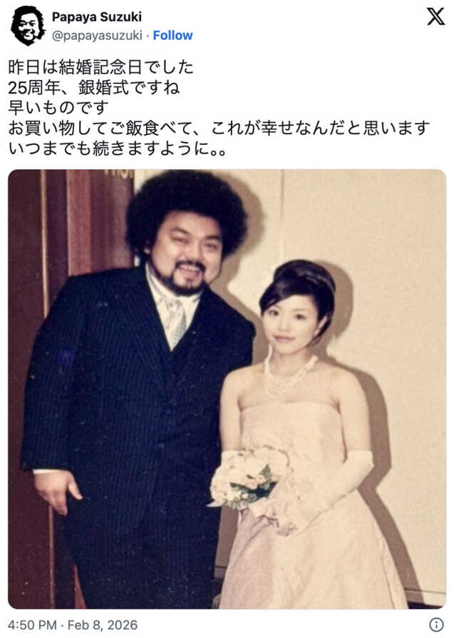 激ヤセ”話題のパパイヤ鈴木、25年前の結婚式ショット公開「美女と野獣