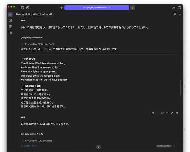 MPCサーバー」でローカルLLMを“無料AIエージェント”に変えてみる|au
