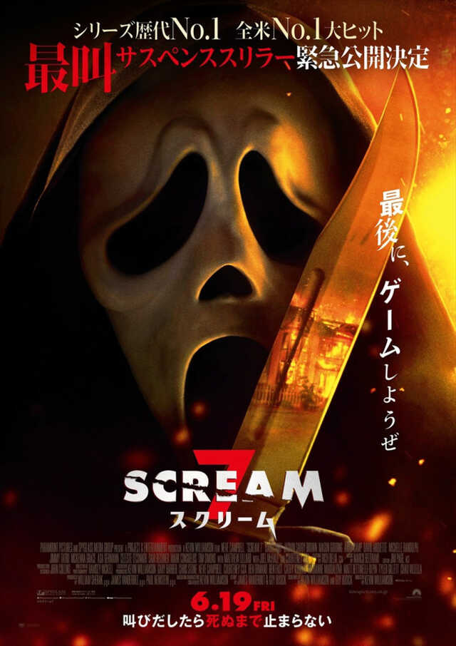 ゴーストフェイス再び！ ホラー映画『スクリーム 7』6.19緊急公開決定