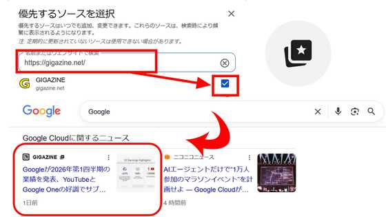 Google検索結果の「トップニュース」欄で特定のサイトを優先表示する