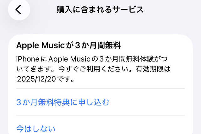 iPhoneを購入すると「無料特典サービス」が付いてくるの? - いまさら