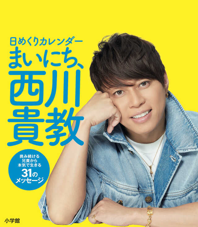 西川「歌手志望じゃなかった」|au Webポータル芸能ニュース