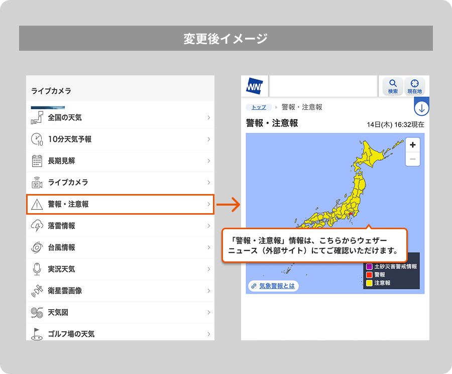 天気ページの「警報・注意報」表示に関するお知らせ|au Webポータル