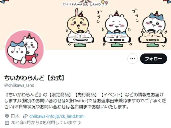 ちいかわらんど、24日よりキャンペーン開始！ 「お誕生日ステッカー