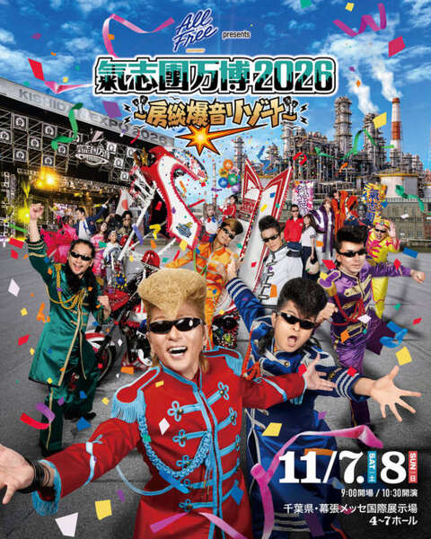 氣志團万博2026』第1弾アーティスト解禁。スチャダラパー、10-FEETらが