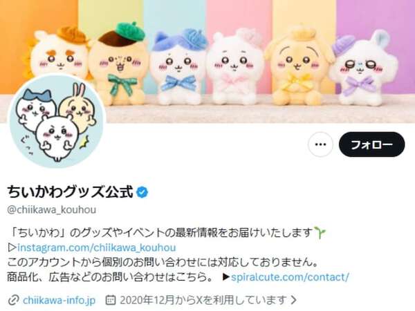 ちいかわ　ぬいぐるみ　キーホルダー　タオル　まとめ売り 天使のうさぎおる…！」ちいかわグッズ公式、新作タオル登場！ 「天使