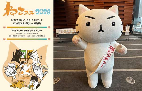 獣医師監修の体験型猫イベント「ねこフェス2026」に参加します
