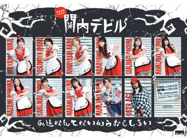 tvk「関内デビル」が閉店へ。ラストイヤーは私立恵比寿中学、中島来弥