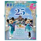 東京ディズニーシーパーフェクトガイドブック2027 25周年SPECIAL」発売
