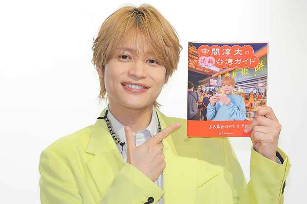 WEST.中間淳太、台湾ガイドブック発売に喜び デビュー初舞台の印象深い